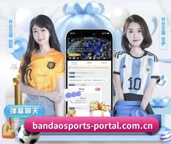 平台简介 - 体育资讯内容服务 - BandaoSports